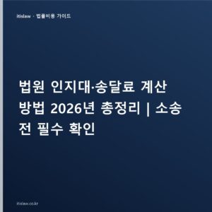인지대 뜻과 계산, 1천만원 소송이면 5만원·송달료 5,640원